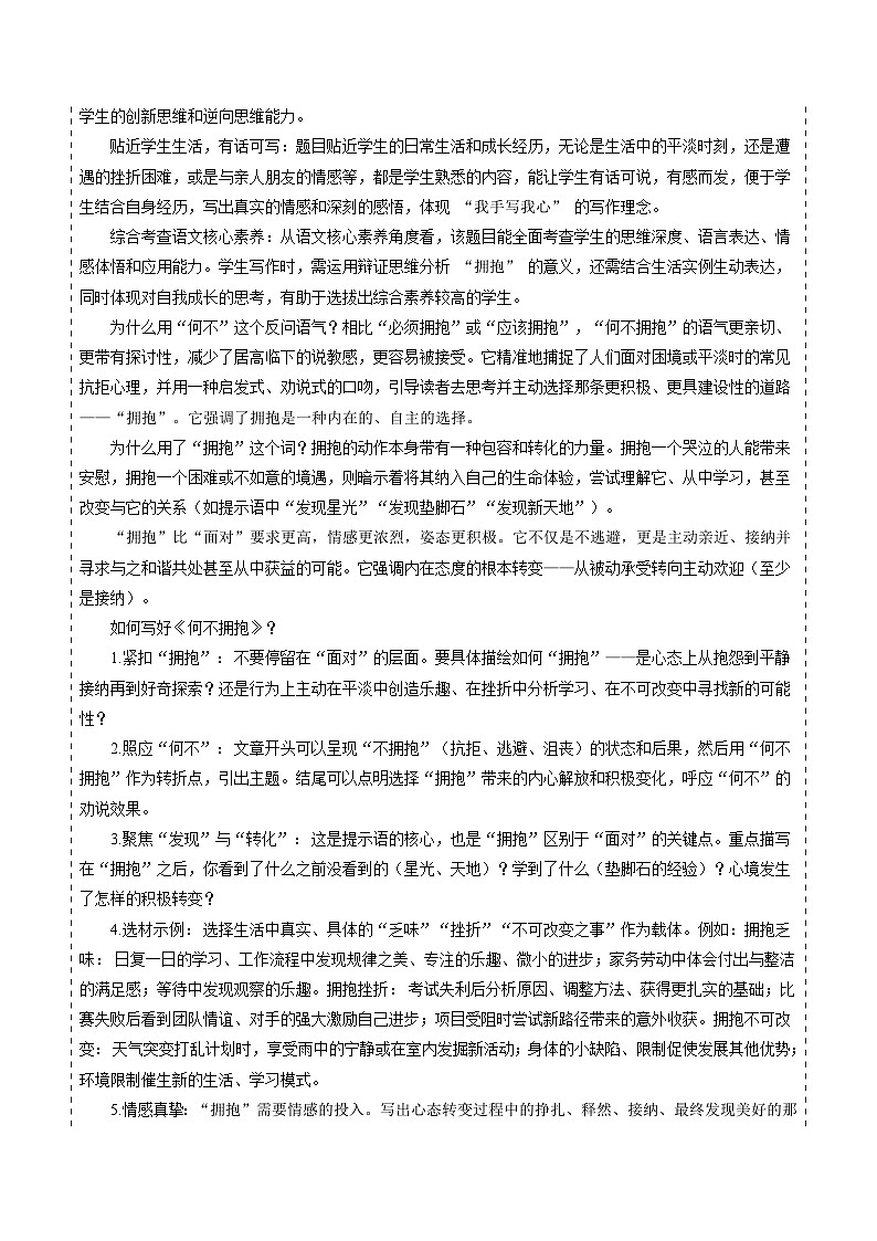 山东烟台卷(何不拥抱)-2025年中考语文作文真题解读第3页