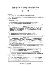2025年河南省初中学业水平考试语文试卷