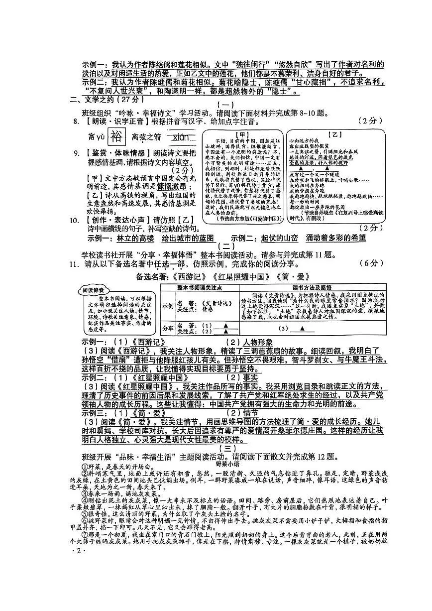 2025年山西省初中学业水平考试语文试卷第2页