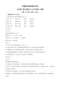 2024年明德教育集团七年级下册期末语文试卷参考答案