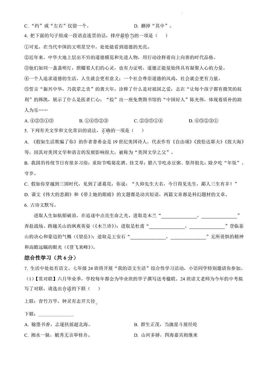 2024年青竹湖湘一外国语学校七年级下册期末语文试卷第2页