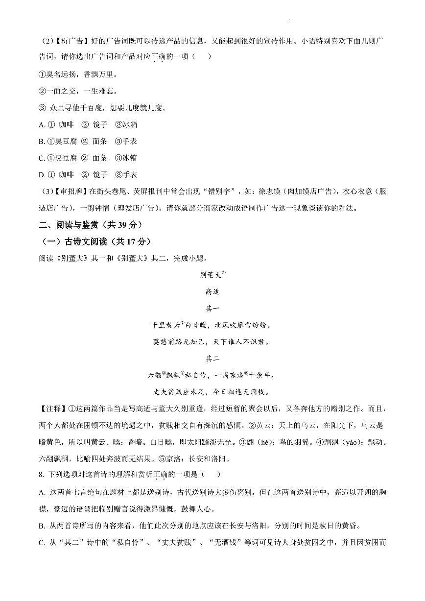 2024年青竹湖湘一外国语学校七年级下册期末语文试卷第3页
