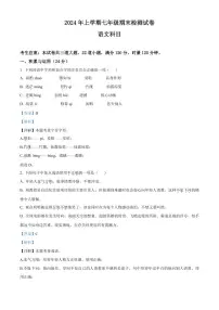 2024年雅礼教育集团七年级下册期末语文试卷参考答案