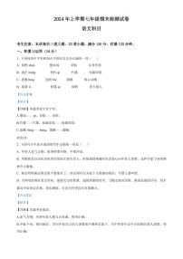2024年雅礼教育集团七年级下册期末语文试卷参考答案