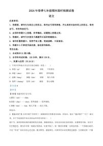 2024年长郡教育集团七年级下册期末语文试卷参考答案