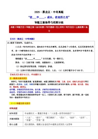 2025 黑龙江 中考真题“在___中____:成长,在经历之后”审题立意指导与拓展训练-2025年中考语文作文真题解析与导写