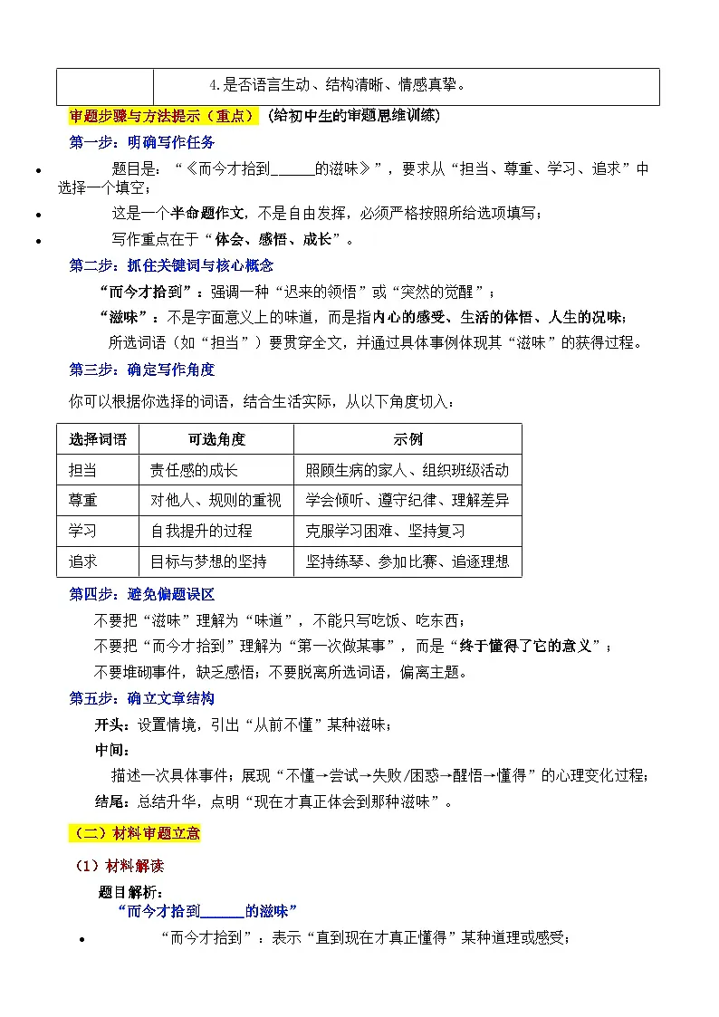 2025 广东深圳 中考真题“而今才拾到 的滋味:成长,在懂得之后”审题立意指导与拓展训练-2025年中考语文作文真题解析与导写第2页
