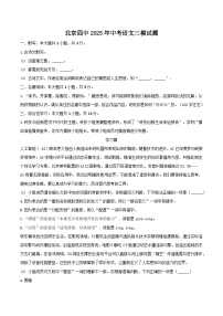 北京四中2025年中考语文三模试题