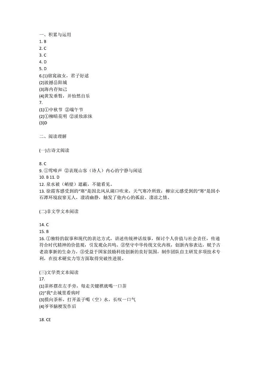 语文答案(仅供参考)第1页