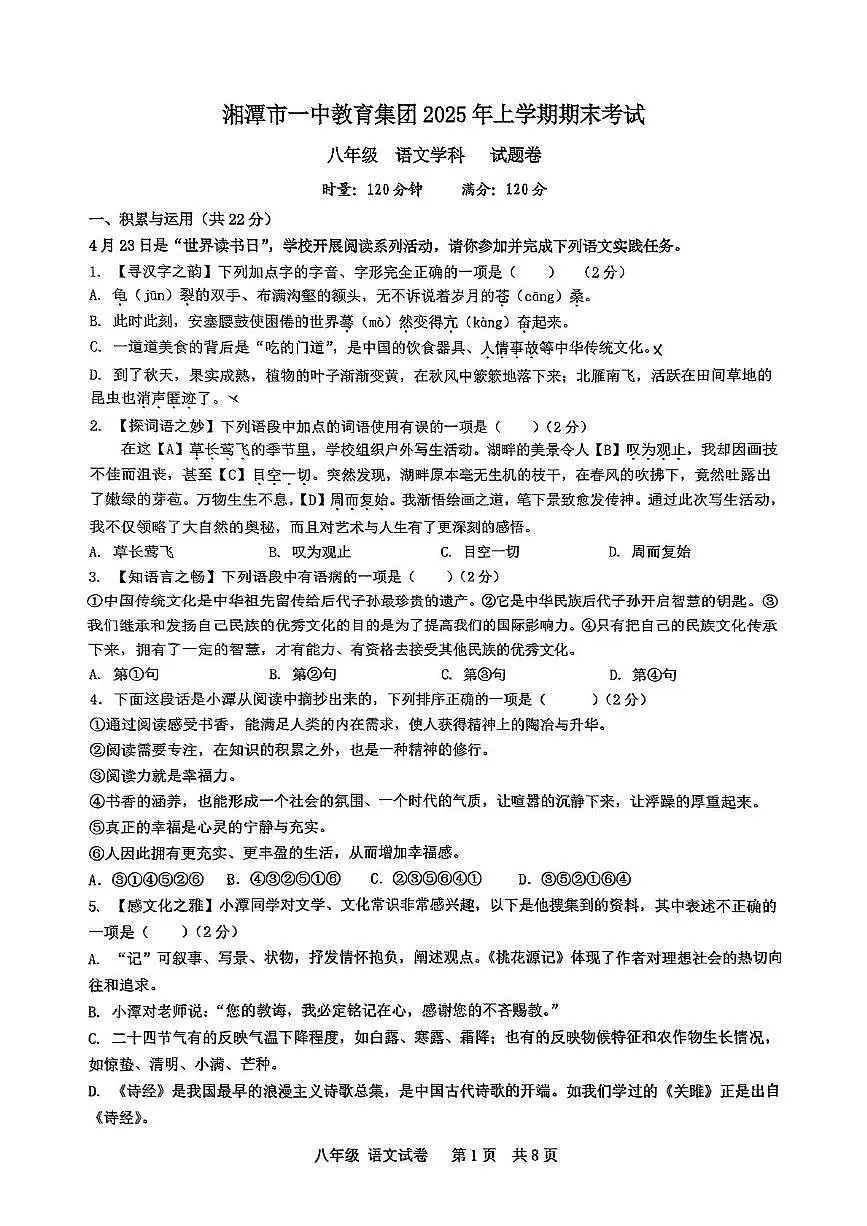 湖南省湘潭市一中教育集团2024-2025学年八年级下学期期末考试语文试卷第1页
