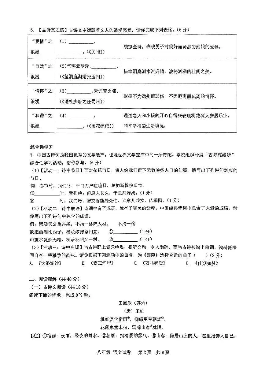 湖南省湘潭市一中教育集团2024-2025学年八年级下学期期末考试语文试卷第2页