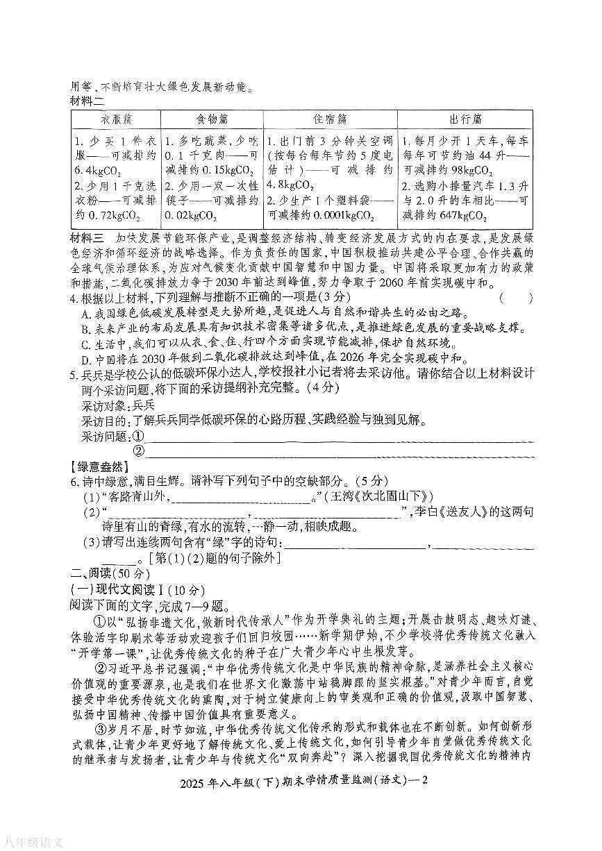 湖南省邵阳市新宁县乡镇联考2024-2025学年八年级下学期6月期末语文试题第2页