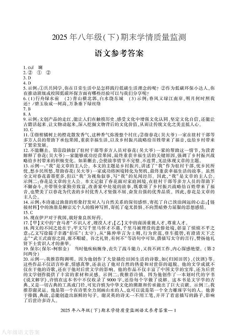 八年级语文答案第1页