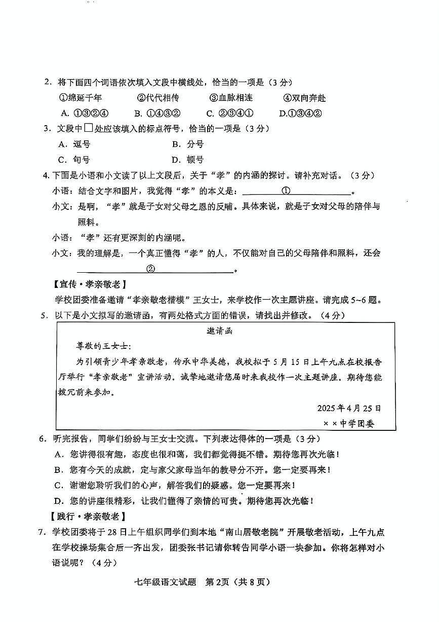 山东省淄博市淄川区2024-2025学年七年级(五四学制)下学期期末语文试题(PDF版,含答案)第2页