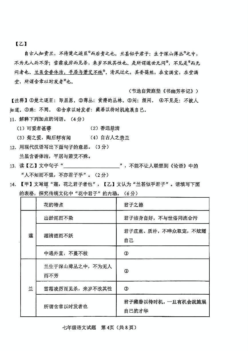 山东省淄博市淄川区2024-2025学年七年级(五四学制)下学期期末语文试题(PDF版,含答案)第3页