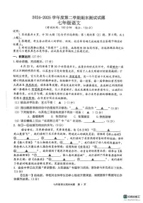 2024-2025学年江苏省扬州市宝应县七年级下学期6月期末语文试题(图片版,含答案)