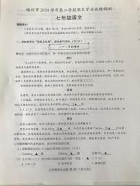 2024-2025学年第二学期浙江省绍兴市嵊州七年级语文期末试卷（图片版，含答案）