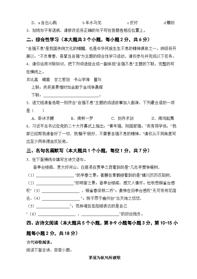 湖南省株洲市渌口区朱婷镇中学多校联考2024-2025学年七年级下学期6月期末语文试题(含答案)第2页