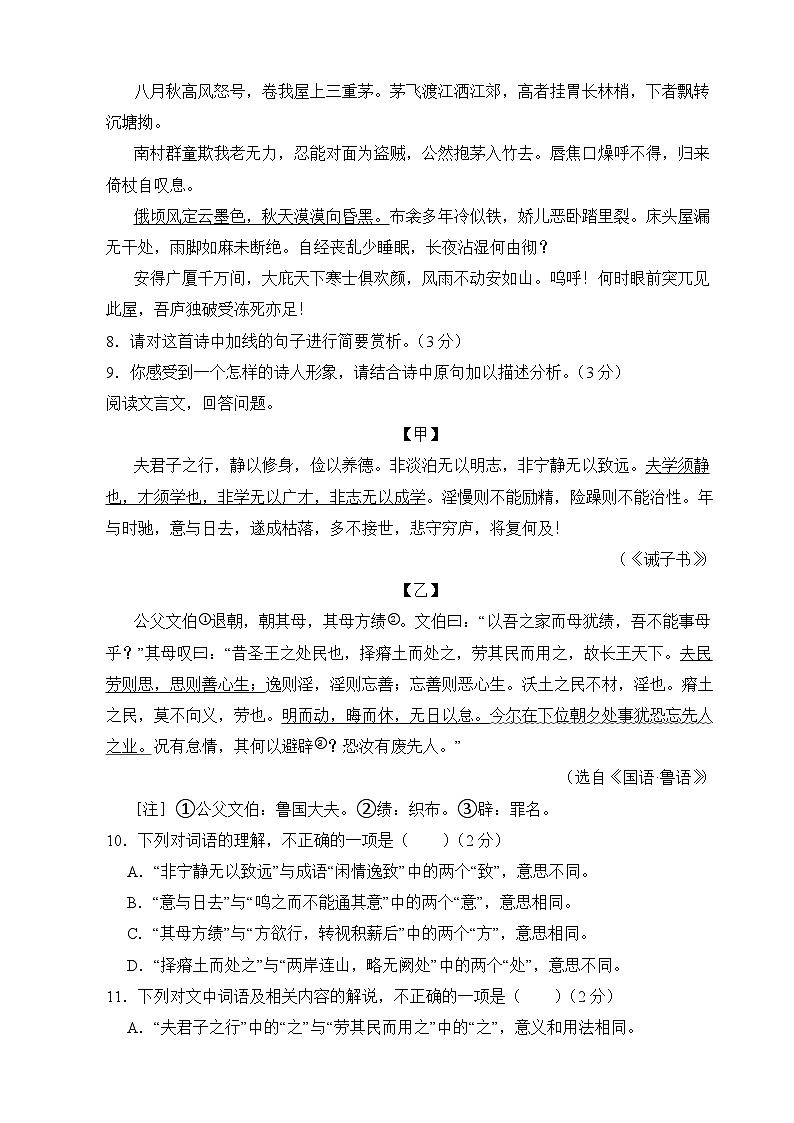 湖南省株洲市渌口区朱婷镇中学多校联考2024-2025学年七年级下学期6月期末语文试题(含答案)第3页