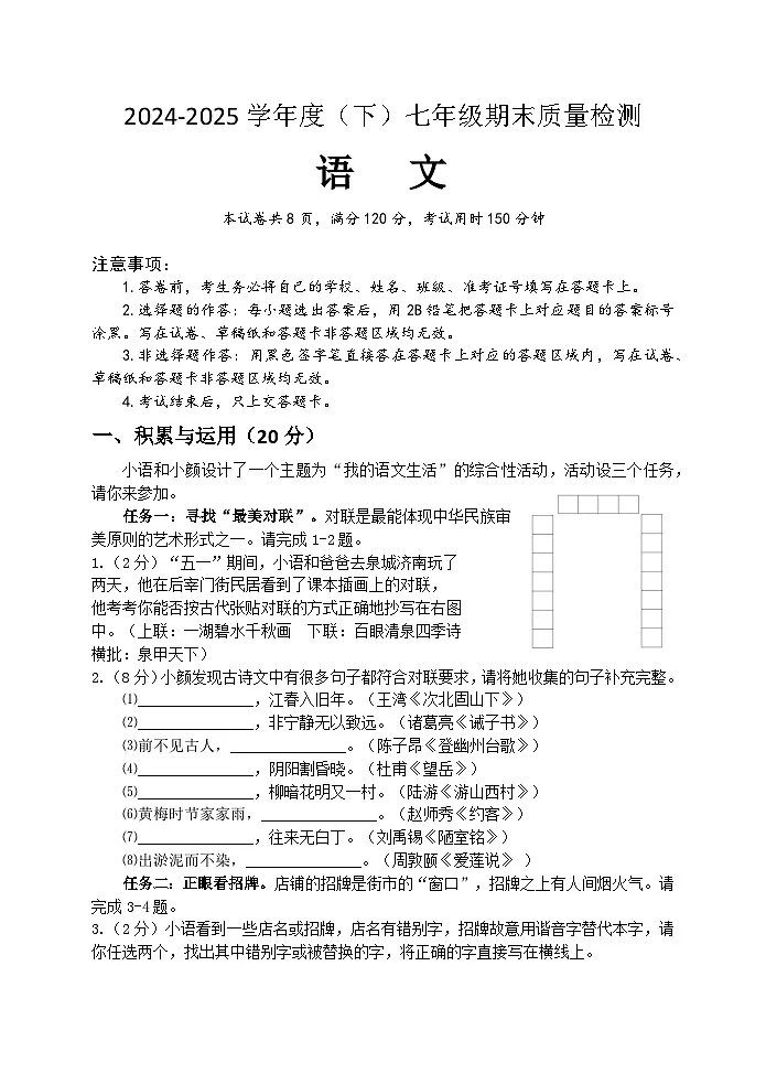 湖北省十堰市城区2024-2025学年度(下)七年级期末检测语文试卷第1页