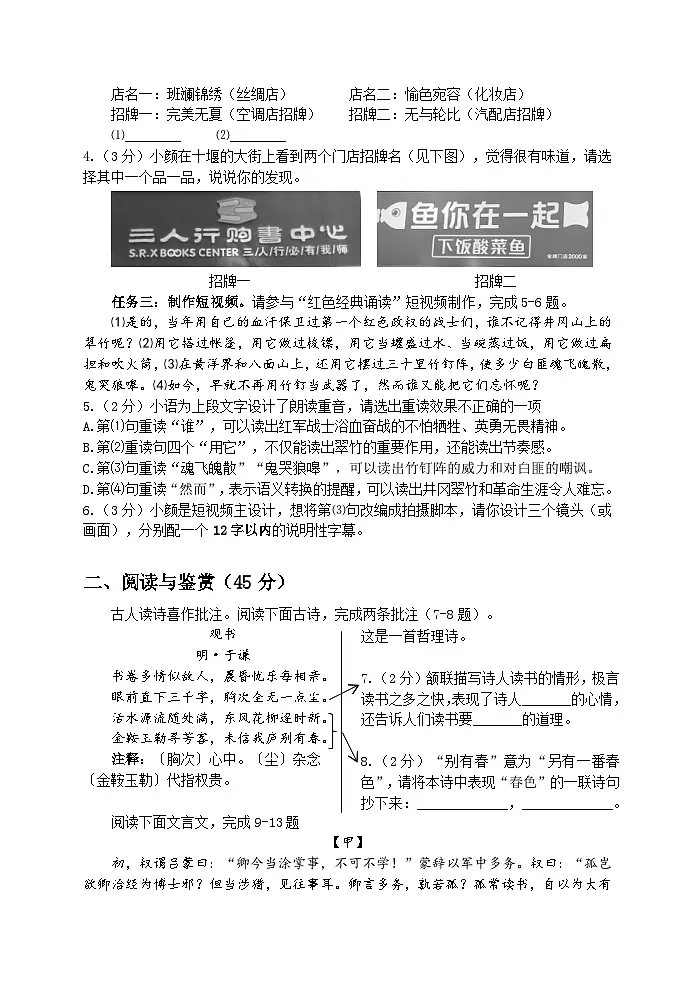 湖北省十堰市城区2024-2025学年度(下)七年级期末检测语文试卷第2页