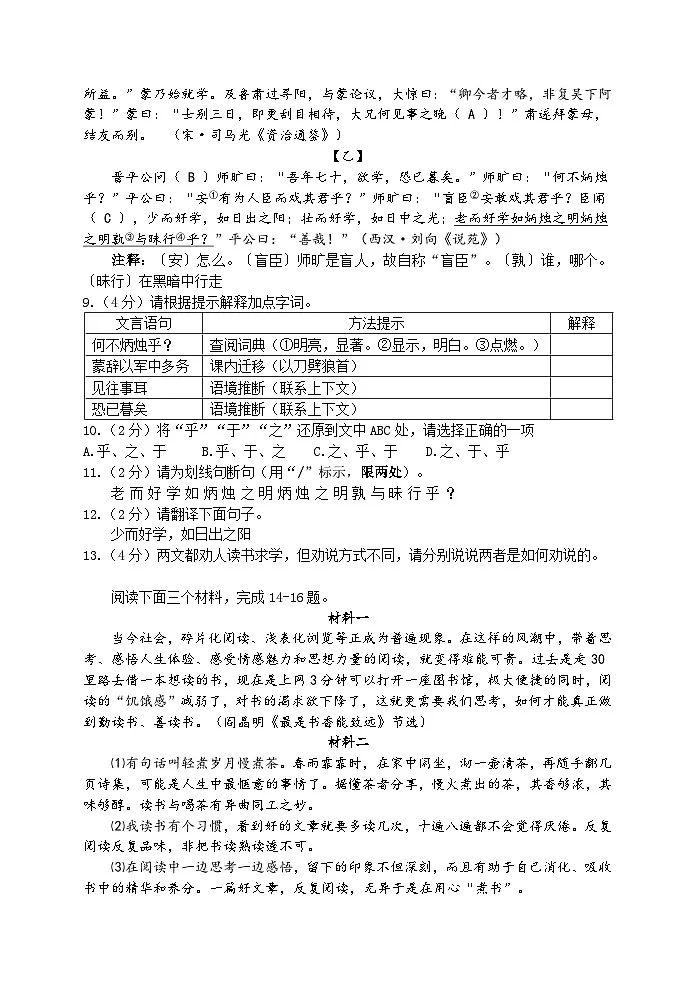 湖北省十堰市城区2024-2025学年度(下)七年级期末检测语文试卷第3页