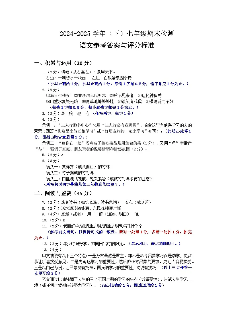 答案湖北省十堰市城区2024-2025学年度(下)七年级期末检测语文第1页
