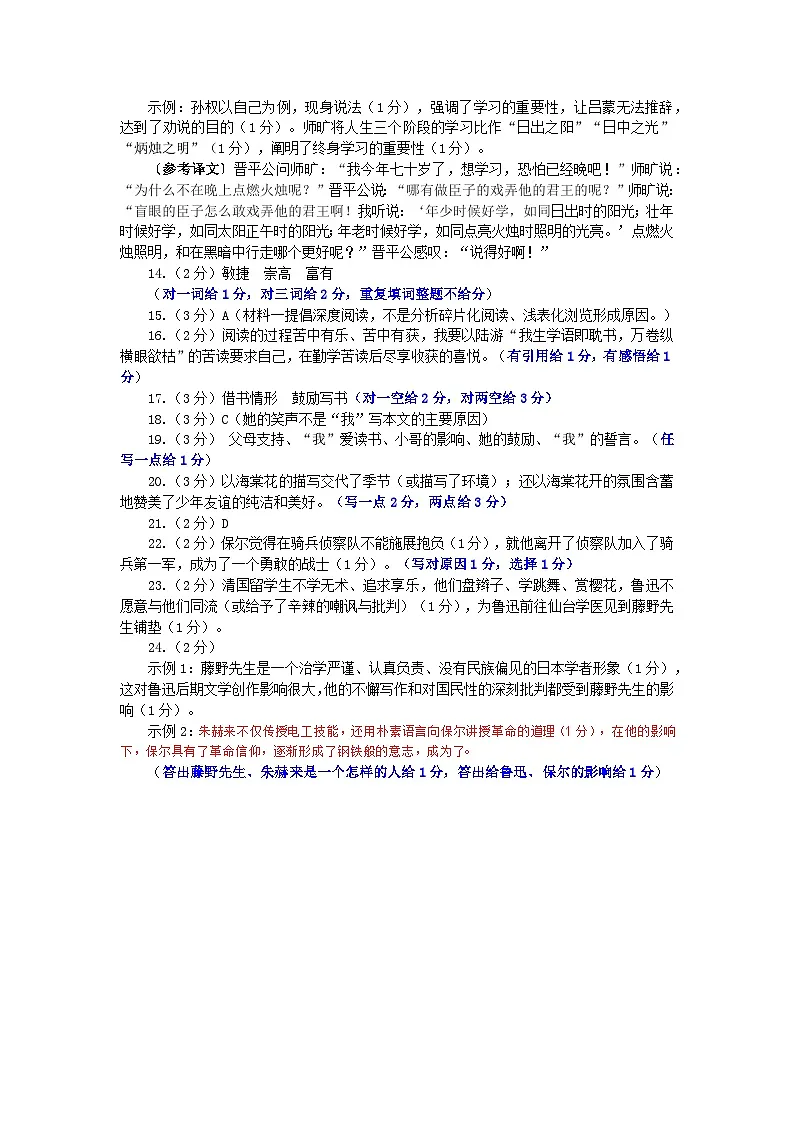 答案湖北省十堰市城区2024-2025学年度(下)七年级期末检测语文第2页