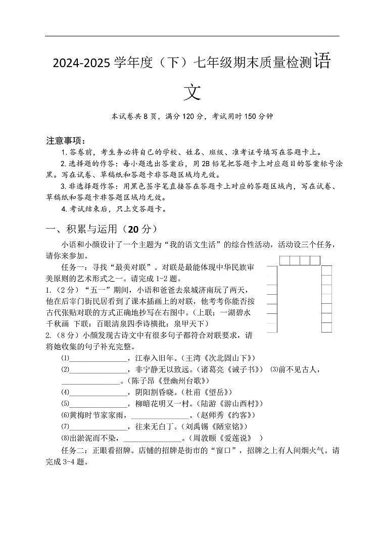 湖北省十堰市城区2024-2025学年度(下)七年级期末检测语文试卷第1页
