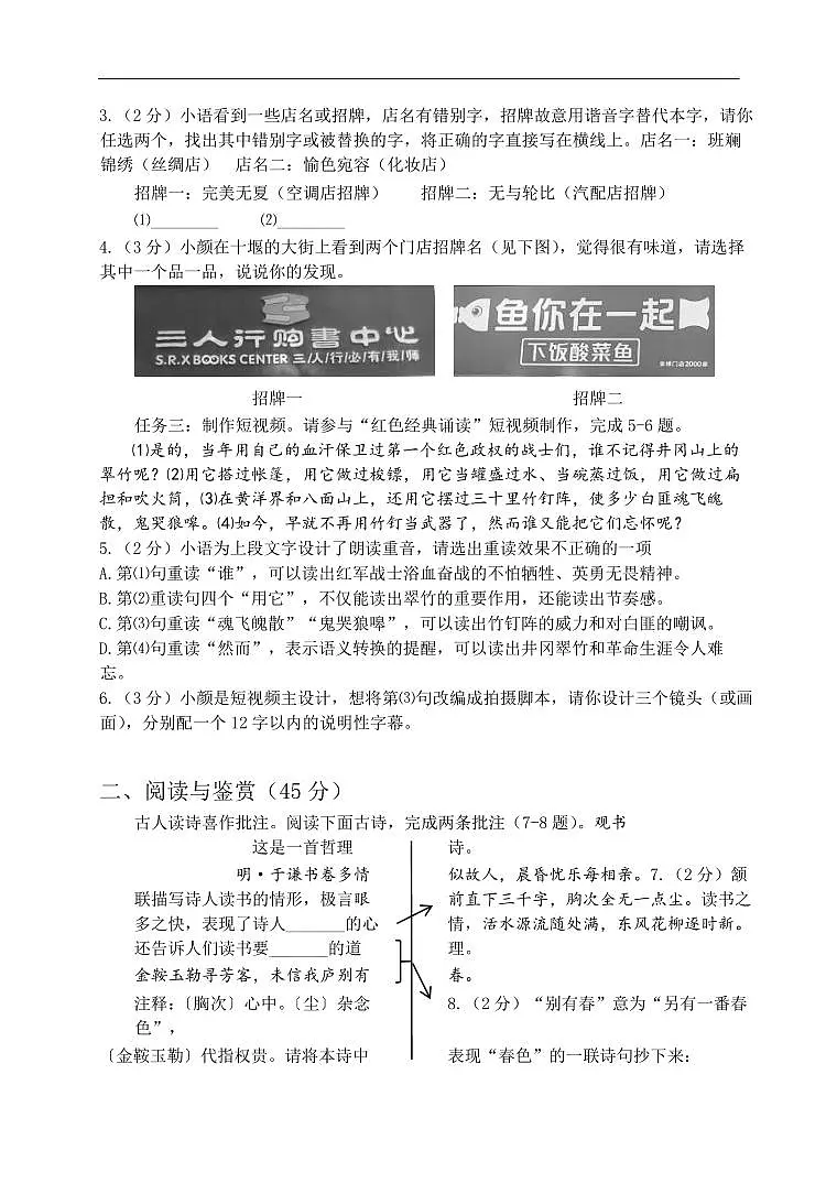 湖北省十堰市城区2024-2025学年度(下)七年级期末检测语文试卷第2页