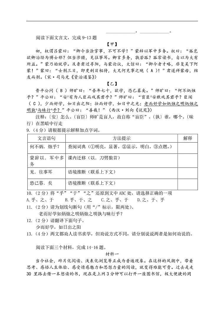 湖北省十堰市城区2024-2025学年度(下)七年级期末检测语文试卷第3页