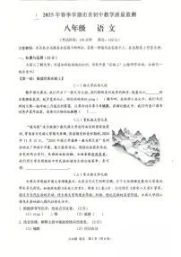 广西壮族自治区钦州市2024-2025学年八年级下学期6月期末语文试题(图片版,含答案)