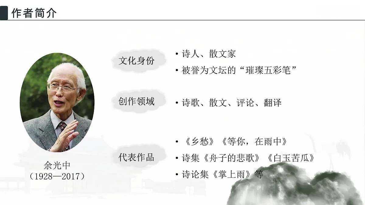 4 乡愁 教学课件初中语文人教部编版九年级上册第3页