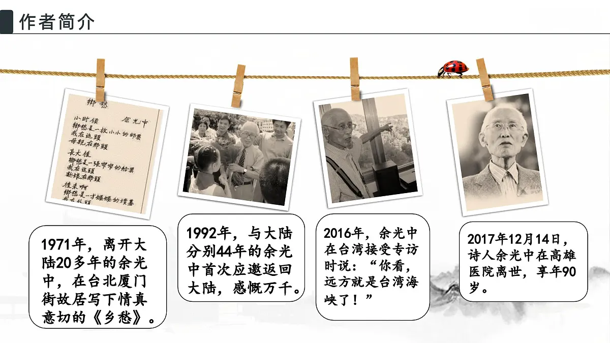 4 乡愁 教学课件初中语文人教部编版九年级上册第4页