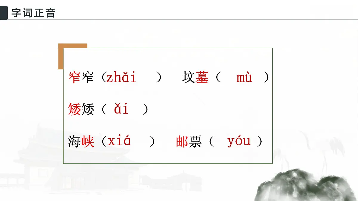 4 乡愁 教学课件初中语文人教部编版九年级上册第6页
