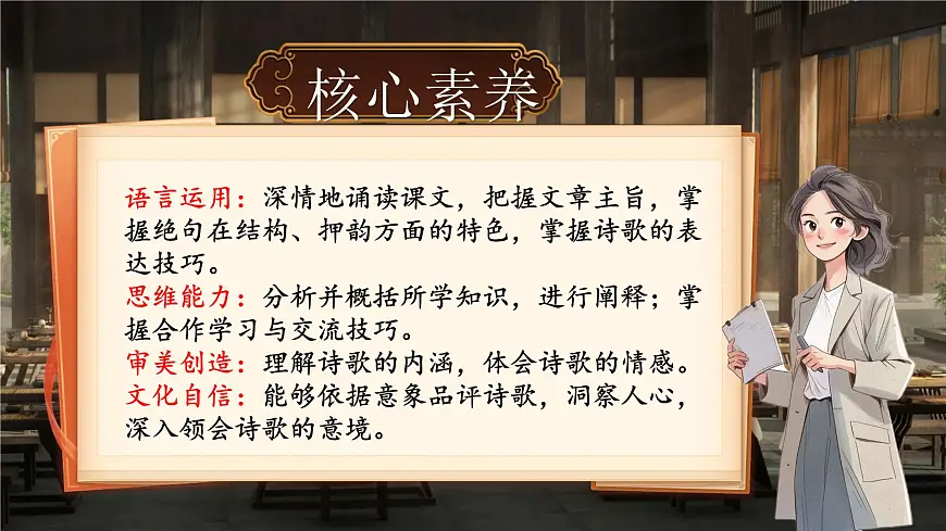 第三单元 课外古诗词诵读《竹里馆》《春夜洛城闻笛》课件语文七年级下册第2页