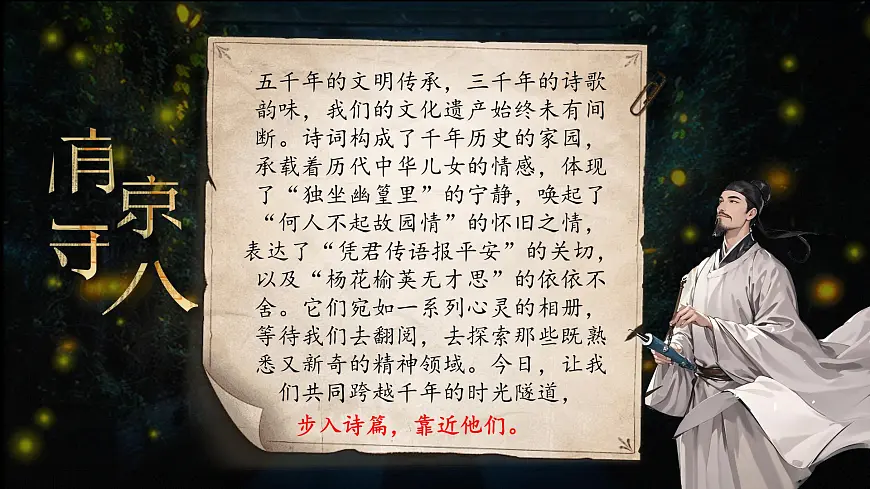 第三单元 课外古诗词诵读《竹里馆》《春夜洛城闻笛》课件语文七年级下册第3页