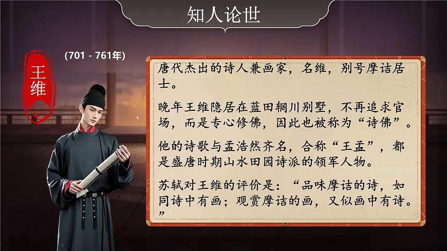 第三单元 课外古诗词诵读《竹里馆》《春夜洛城闻笛》课件语文七年级下册第7页