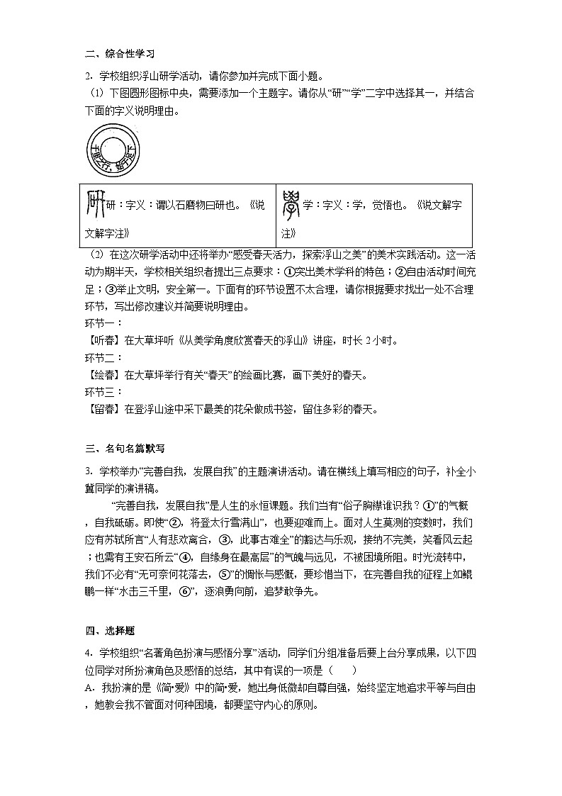 山东省青岛市市南区青岛大学附属中学2025年中考二模语文试题(含答案)第2页