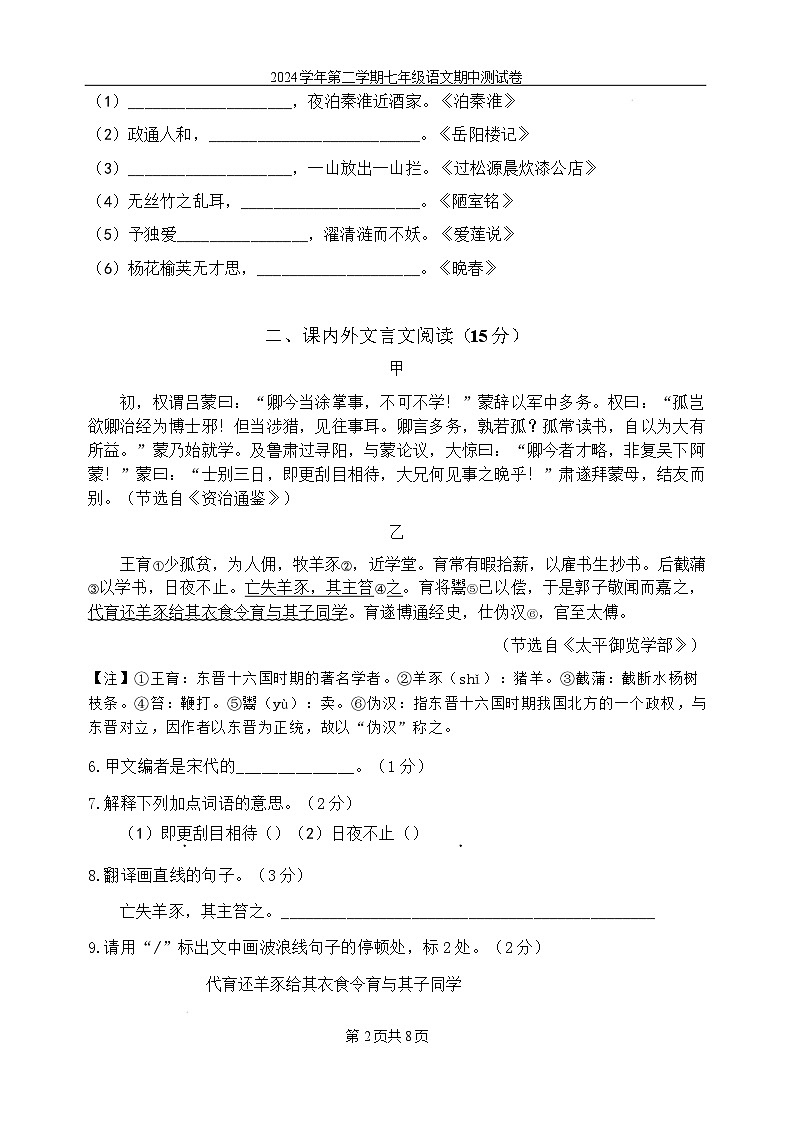 上海五浦汇实验学校2024-2025学年七年级下学期语文期中测试卷(含答案)第2页
