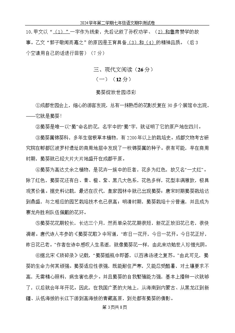 上海五浦汇实验学校2024-2025学年七年级下学期语文期中测试卷(含答案)第3页