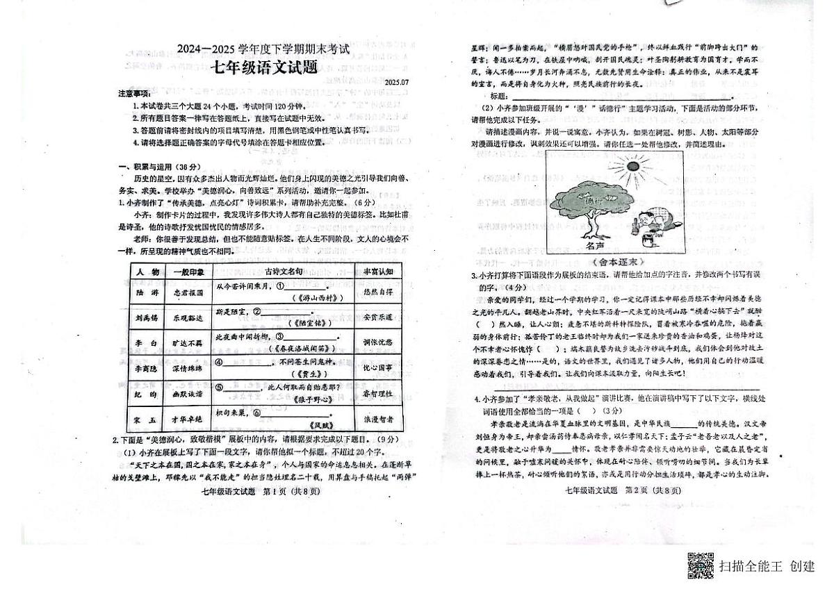 山东省泰安市肥城市2024-2025学年七年级下学期7月期末考试语文试题无答案第1页