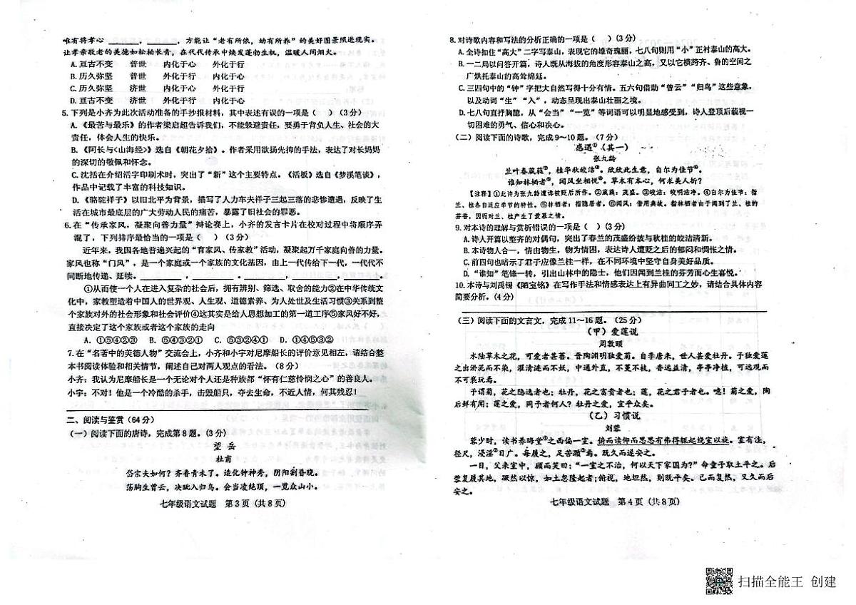山东省泰安市肥城市2024-2025学年七年级下学期7月期末考试语文试题无答案第2页