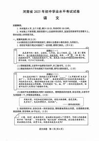 2025年河南省初中学业水平考试语文试卷无答案