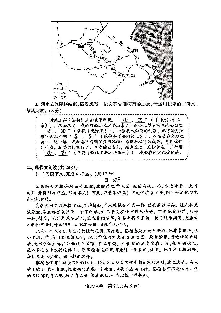 2025年河南省初中学业水平考试语文试卷无答案第2页