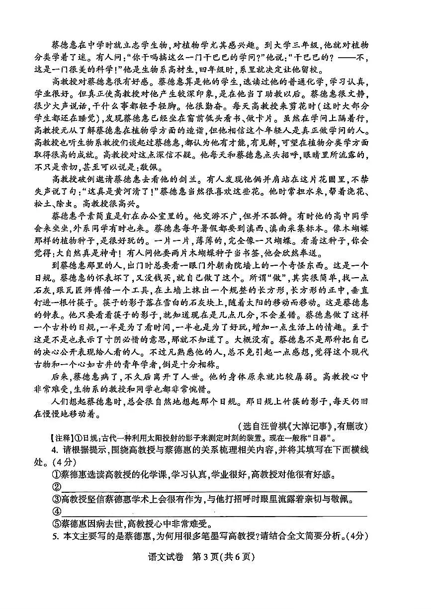 2025年河南省初中学业水平考试语文试卷无答案第3页