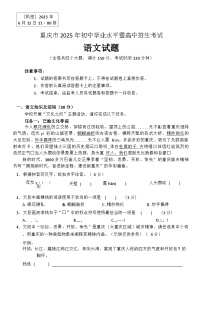 2025年重庆市初中学业水平暨高中招生考试试卷（含答案）