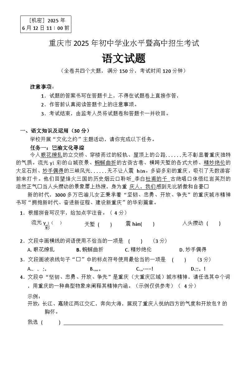 2025年重庆市初中学业水平暨高中招生考试试卷(含答案)第1页