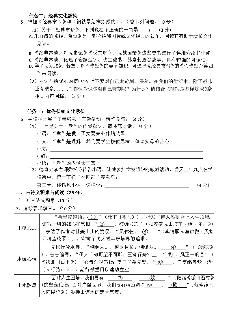 2025年重庆市初中学业水平暨高中招生考试试卷(含答案)第2页