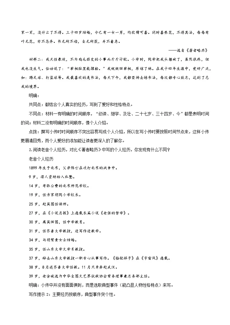 新人教部编语文八上 第二单元《学写传记》教学设计第3页